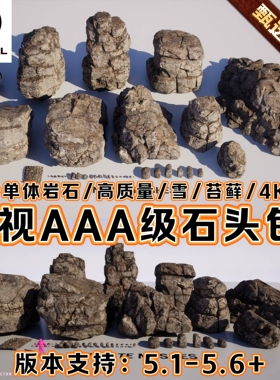 38个UE5虚幻5写实逼真北欧岛屿苔藓岩石山丘陵悬崖自然3D场景道具