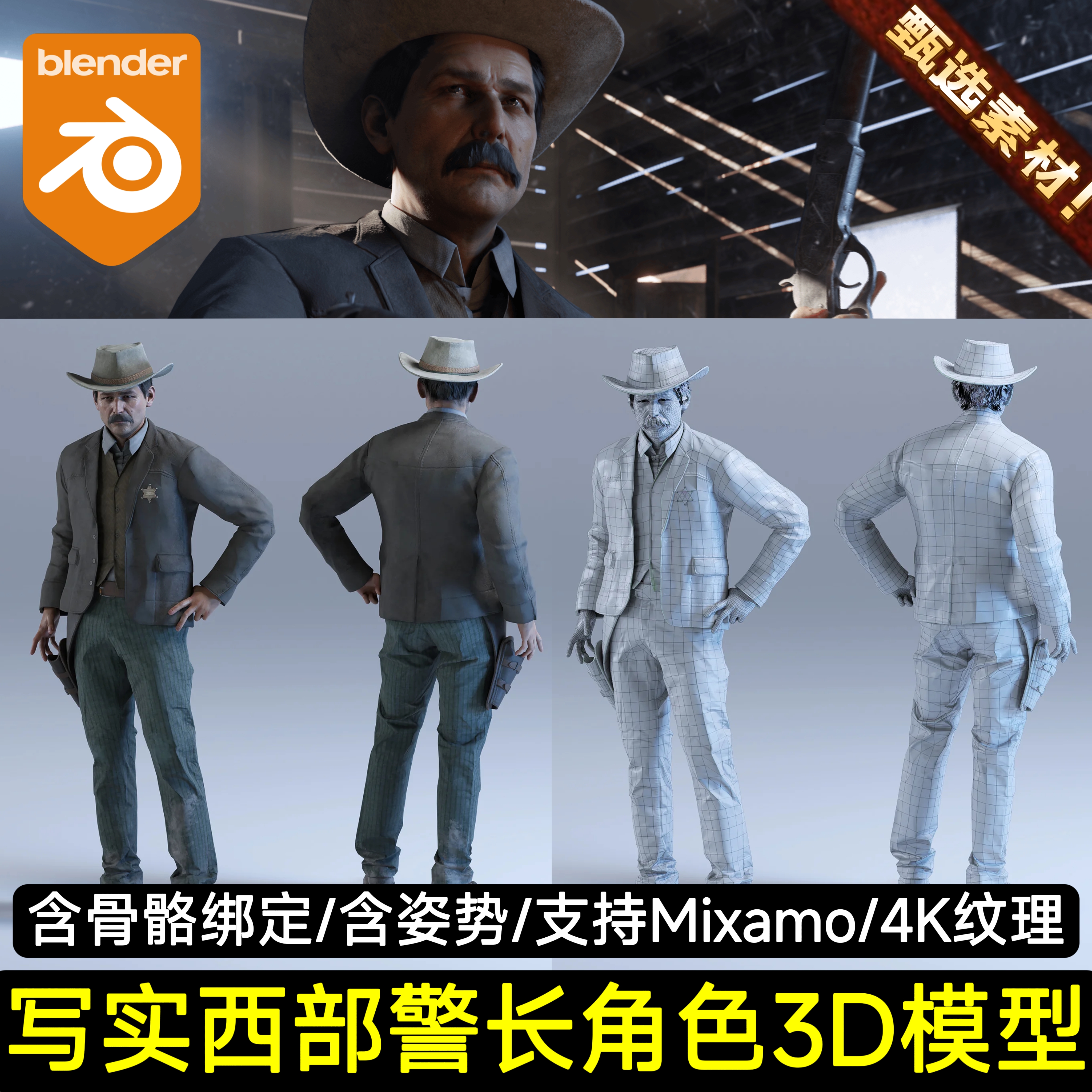 Blender荒野西部场景骨骼绑定人物警察老男人牛仔角色镖客3D模型