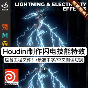 Houdini教程全流程制作人物雷霆闪电特效Nuke后期合成教程 含工程