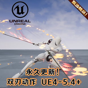 Dual Swords UE4UE5虚幻动作双持刀刃武器人物战士仙侠角色动作包