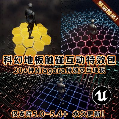 UE5.4虚幻5科幻几何触碰交互地板Niagara粒子光特效演唱舞台场景
