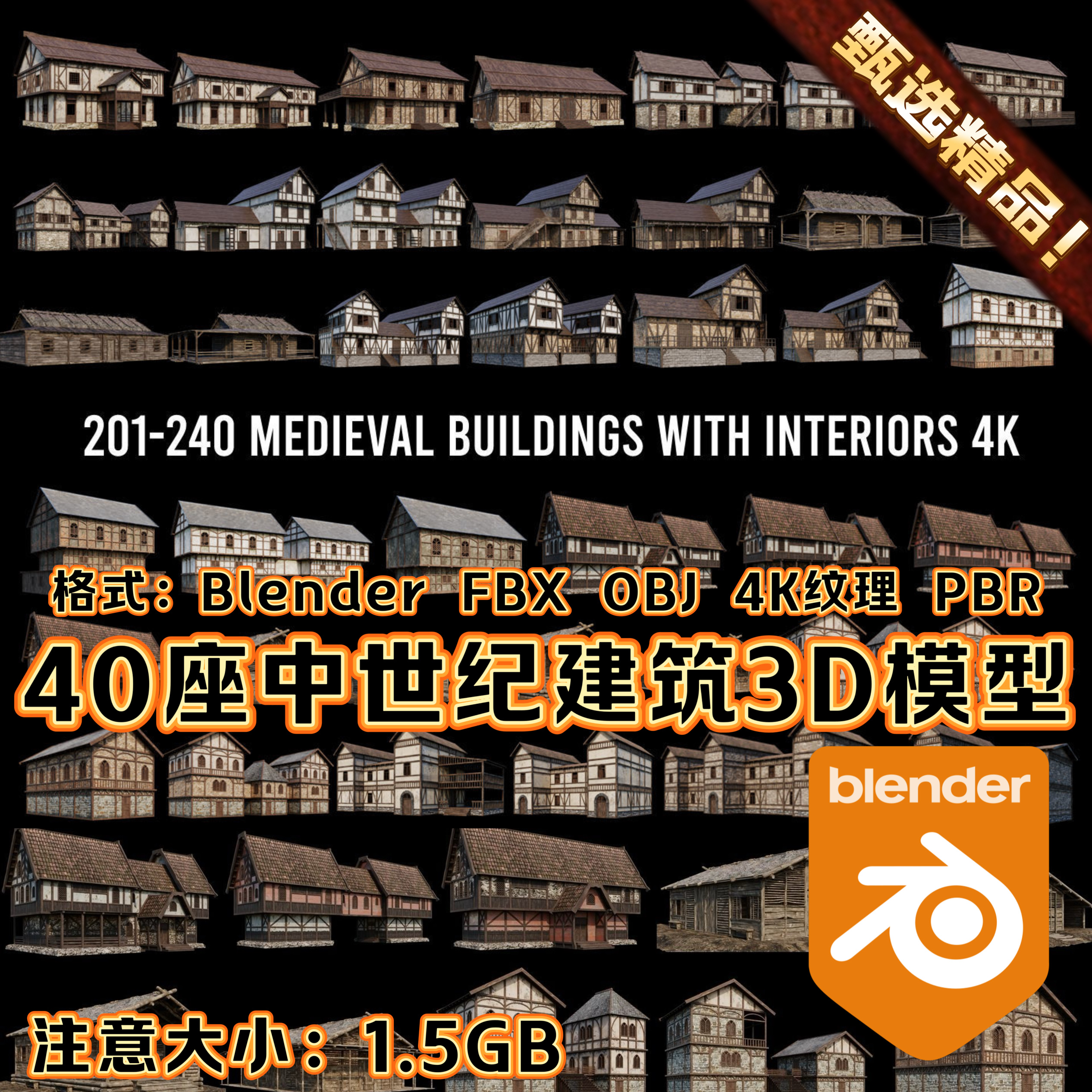 Blender北欧古代中世纪村庄房屋城镇建筑楼房含内部3D模型4K纹理
