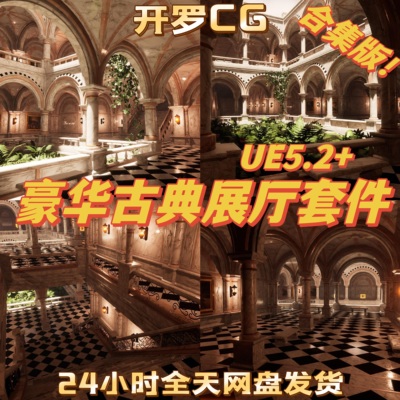 UE5.2虚幻5 Showroom Kit Vol 11 展厅级高级展览会套件 结课作业