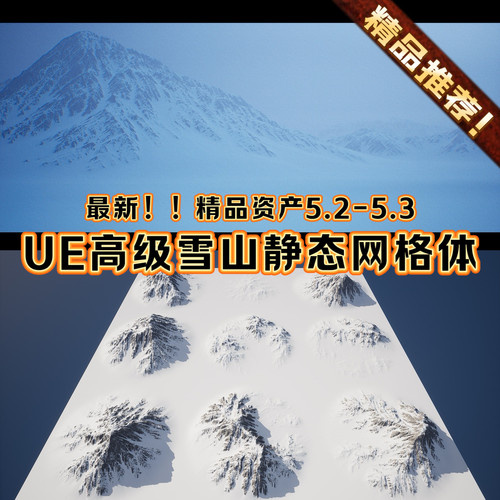 UE5虚幻5逼真写实雪山场景静态网格体模型大自然视觉背景素材