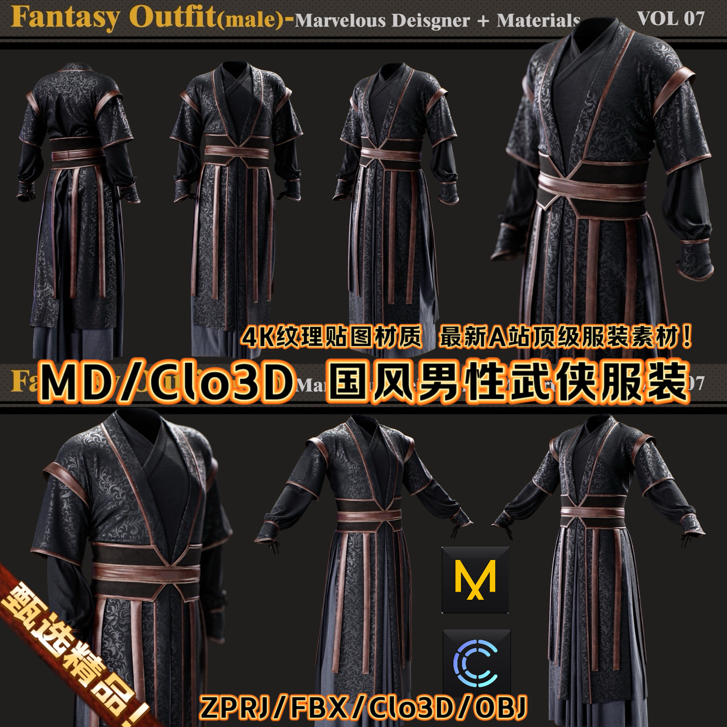 MD服装Clo3D模型国风男性锦衣卫古装汉服魏晋仙侠客服饰文件素材