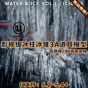 UE5.4虚幻5 影视级逼真冰锥冰柱冰冻雪地环境岩石场景3A道具模型