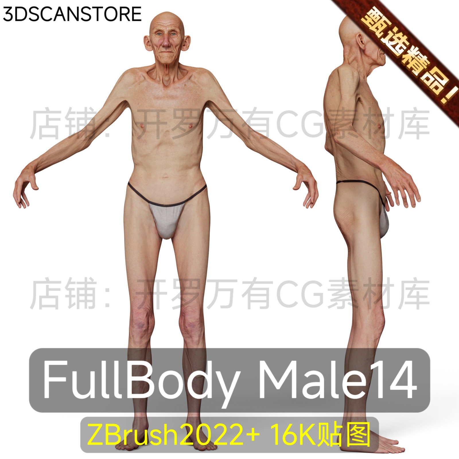 3Dscan store写实扫描身体Animation Ready Body Scan Male 14