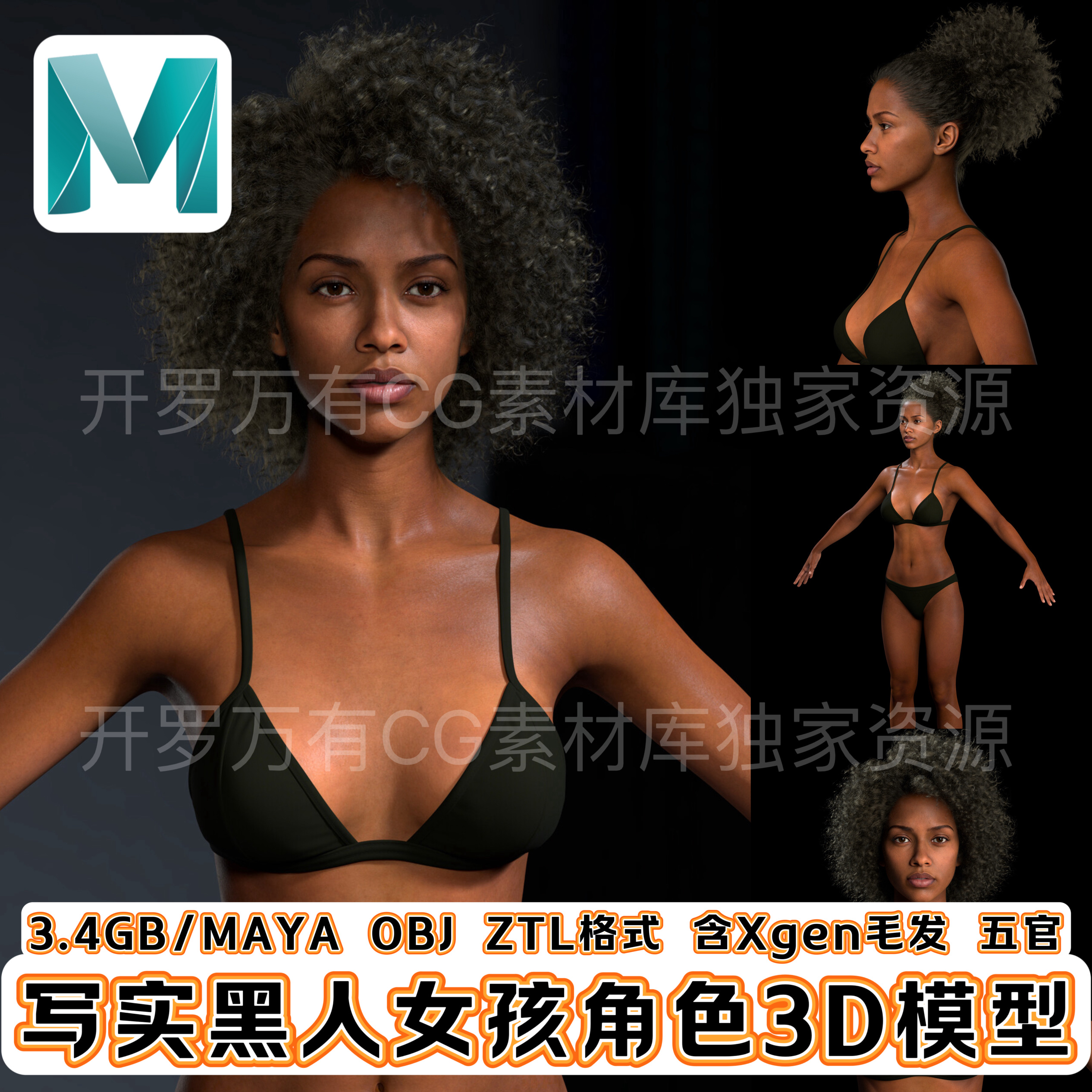 Maya写实黑人女孩五官皮肤xgen毛发头部角色全身人物ZB雕刻3D模型