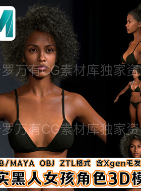 Maya写实黑人女孩五官皮肤xgen毛发头部角色全身人物ZB雕刻3D模型