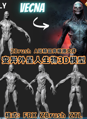 ZBruah源文件高模变异外星人异形恶魔怪物角色3D模型影视建模雕刻