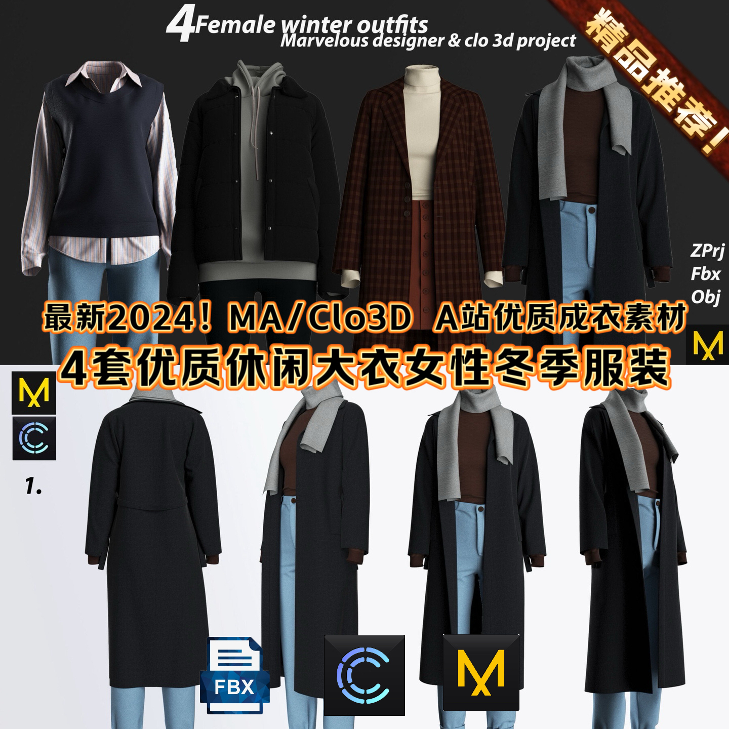 MD Clo3D服装素材女性韩系休闲冬季成衣设计文件围巾FBX衣服模型