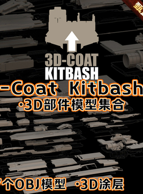47个高质量科幻设计3D零部件OBJ模型集合 3D-Coat Kitbash Set