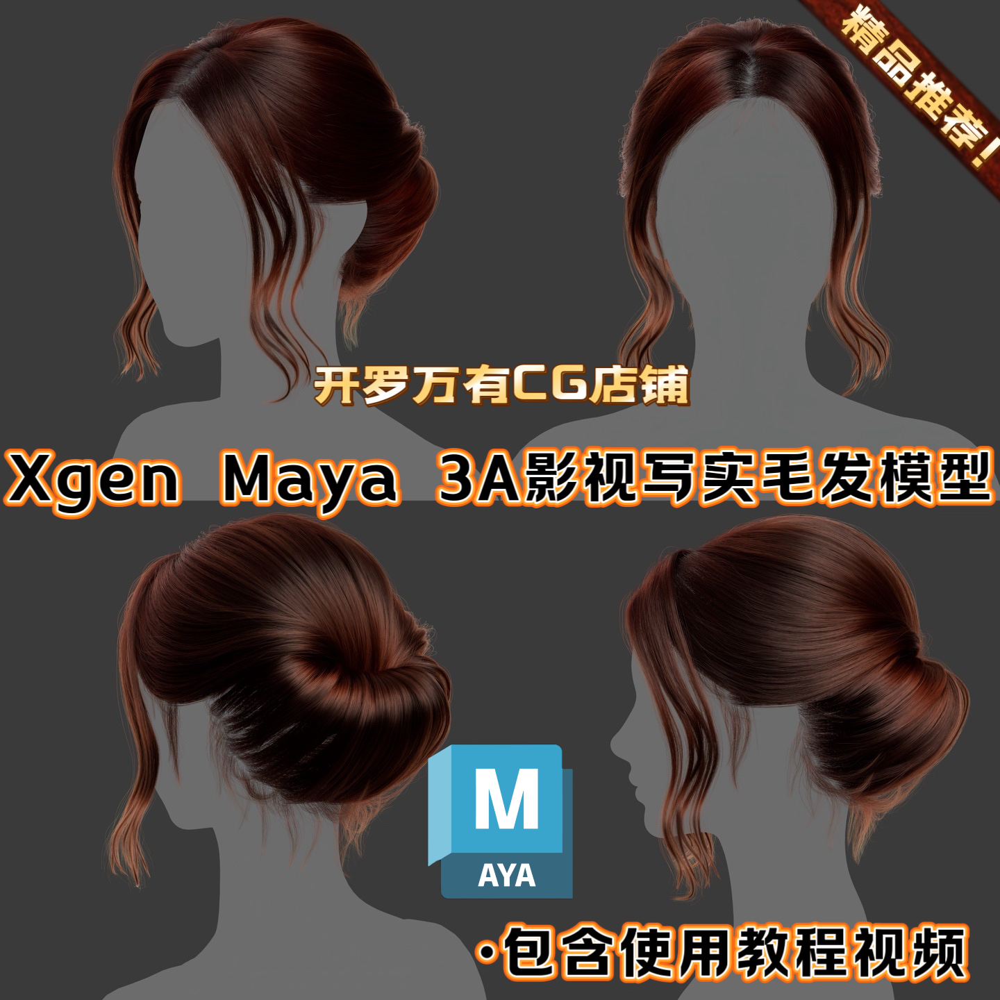 MAYA头发XGen女性国风仙侠红短发人物美女角色毛发写实刘海3D模型