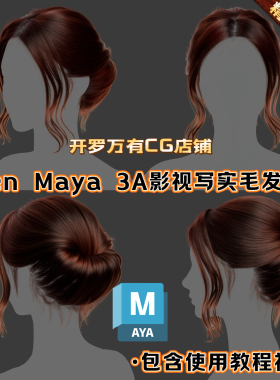 MAYA头发XGen女性国风仙侠红短发人物美女角色毛发写实刘海3D模型