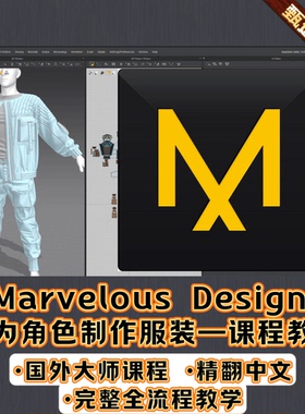 Marvelous Designer中为角色制作服装课程MD初学者衣服创建教程24