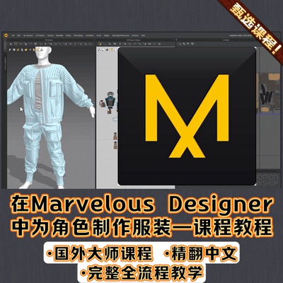 Marvelous Designer中为角色制作服装课程MD初学者衣服创建教程24