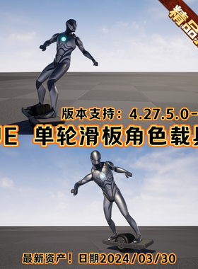 UE4UE5虚幻载具单人滑板车带蓝图动作 MonoWheel Board