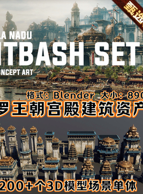 A站Blender素材CHOLA NADU - Kitbash Set朱罗王朝建筑3D模型资产