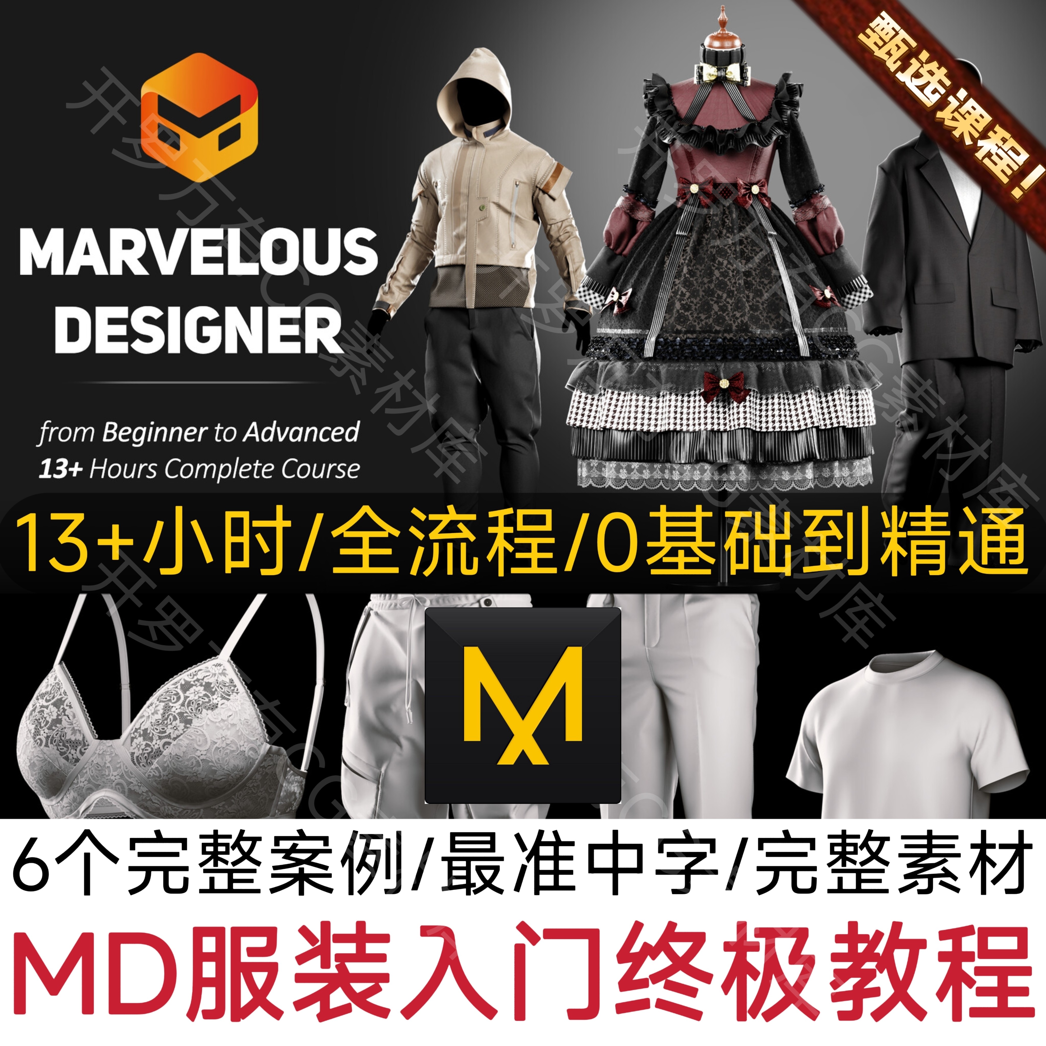 A站MD服装教程+工程Solati教程 13+ Hours Complete Course