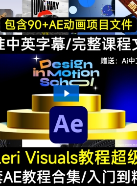 Valeri Visuals教程11套集合包AE合成入门到精通课程动画转场动态