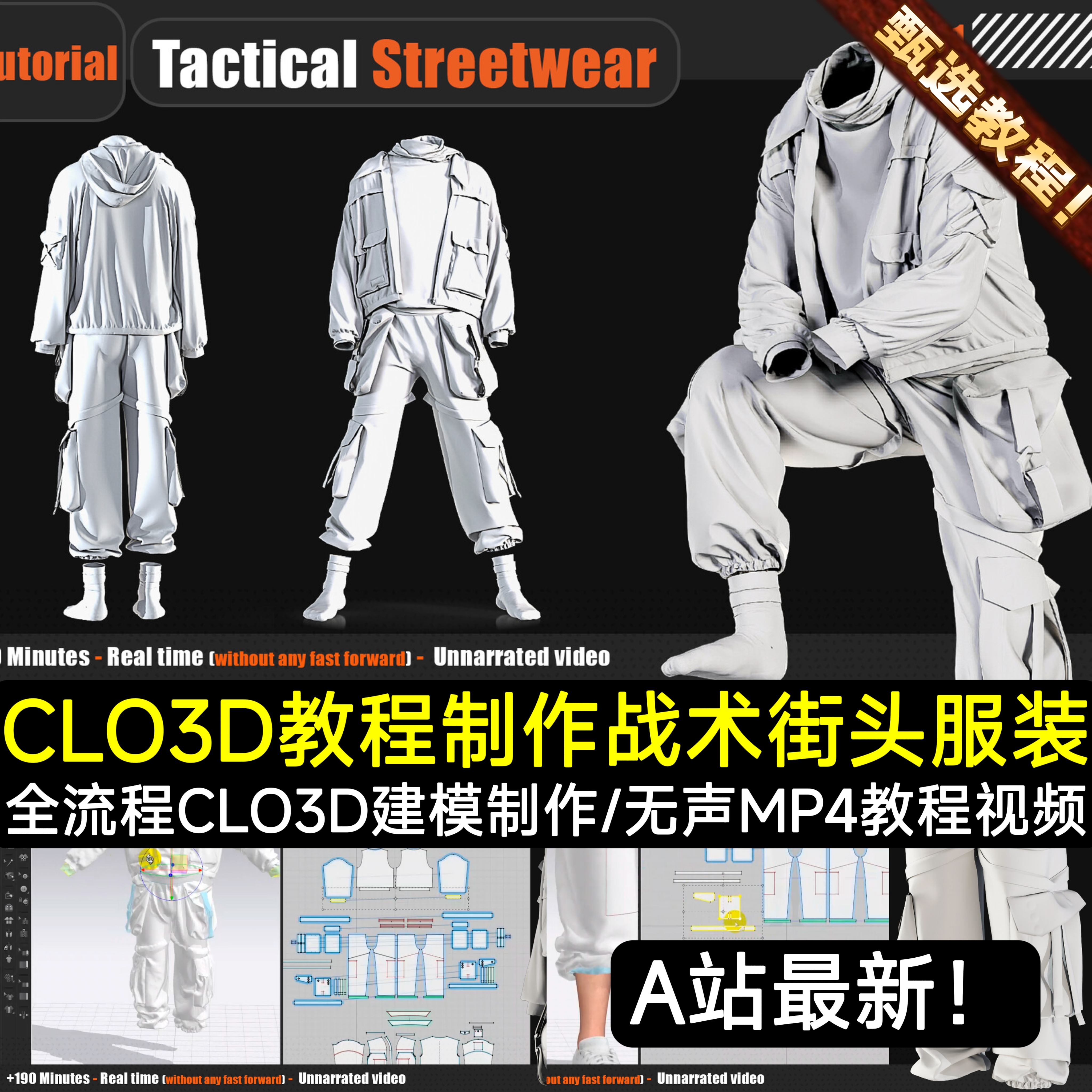 Clo3D全流程教程制作街头战士工装衣服3D建模布料流程无声视频MP4