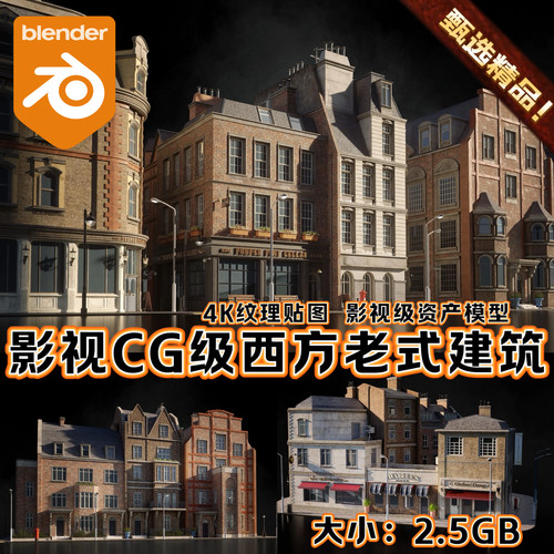 Blender场景建筑3D模型现代西部城镇欧洲城市老街区别墅旅馆楼房