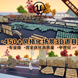 UE4UE5虚幻专业风格化建筑植被树木梯子墙体欧式房屋3D场景3A道具