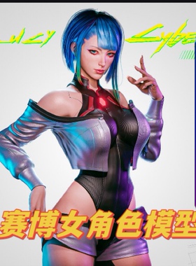 Lucy Cyberpunk Edgerunner UE4虚幻5 赛博朋克边缘行者女角色