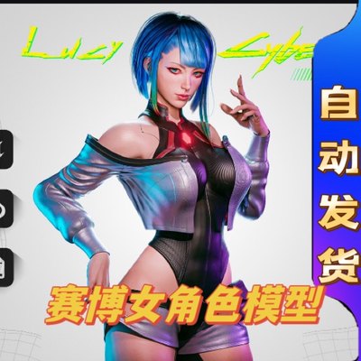 Lucy Cyberpunk Edgerunner UE4虚幻5 赛博朋克边缘行者女角色