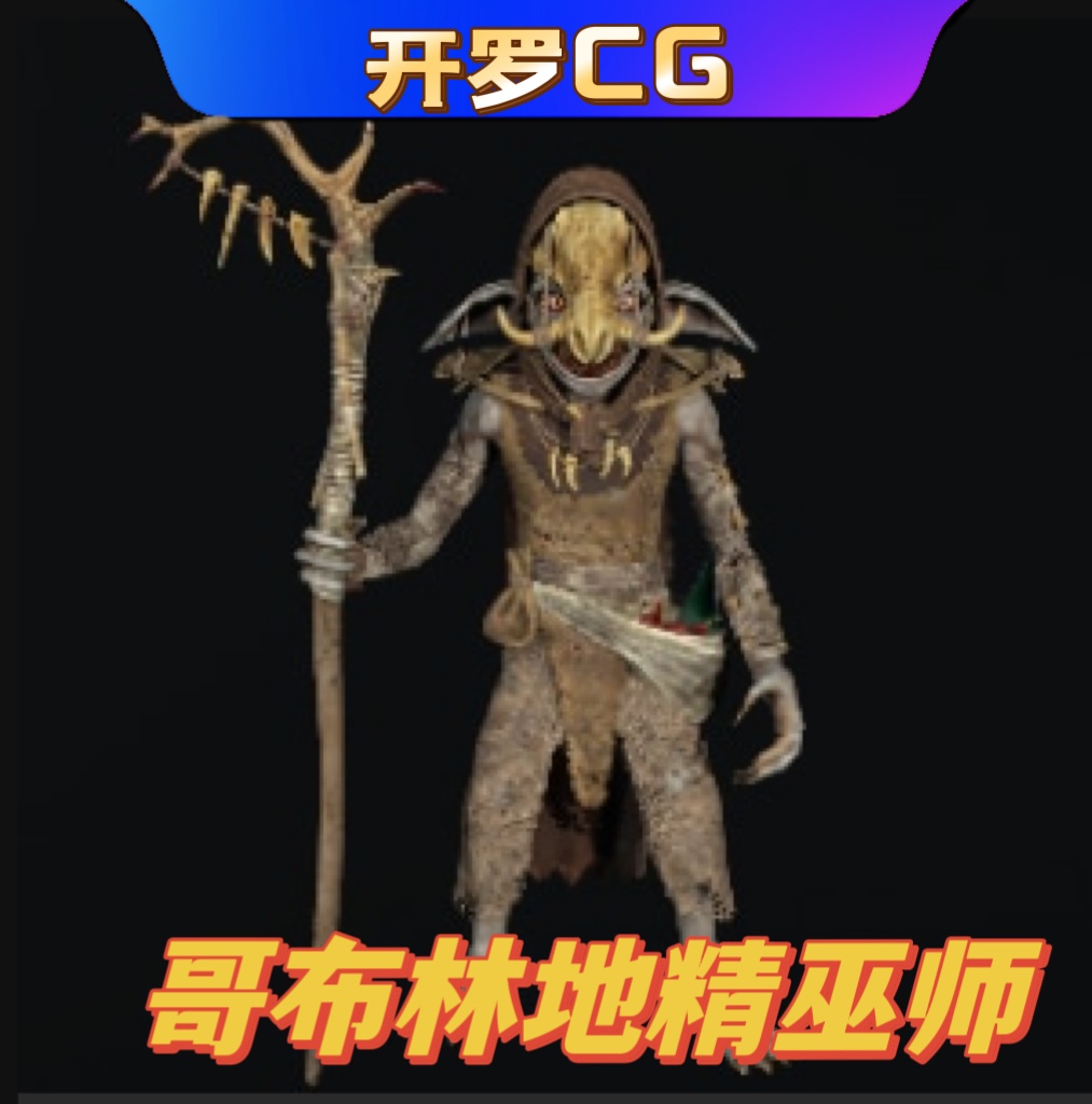 UE4虚幻5 Goblin Shaman 哥布林地精巫师角色模型 商务/设计服务 设计素材/源文件 原图主图