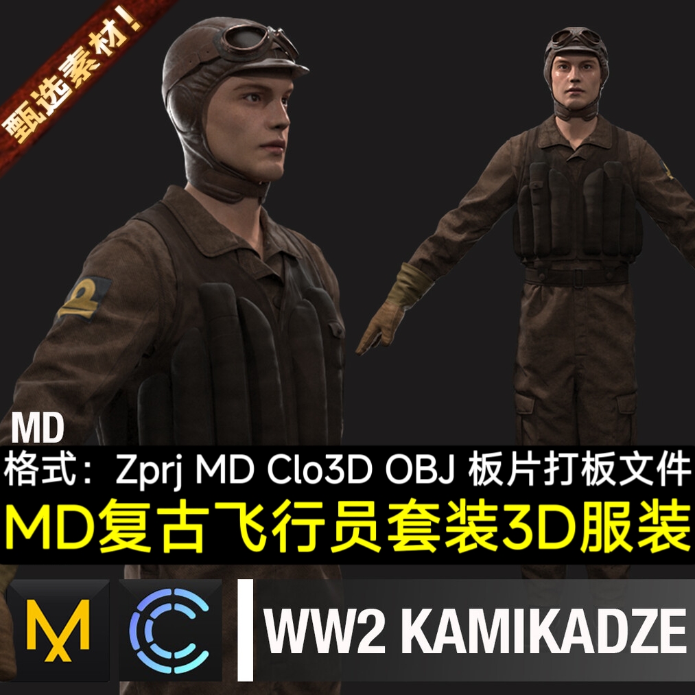MD Clo3D服装素材复古男士飞行员夹克外套工装Zprj打板源文件FBX