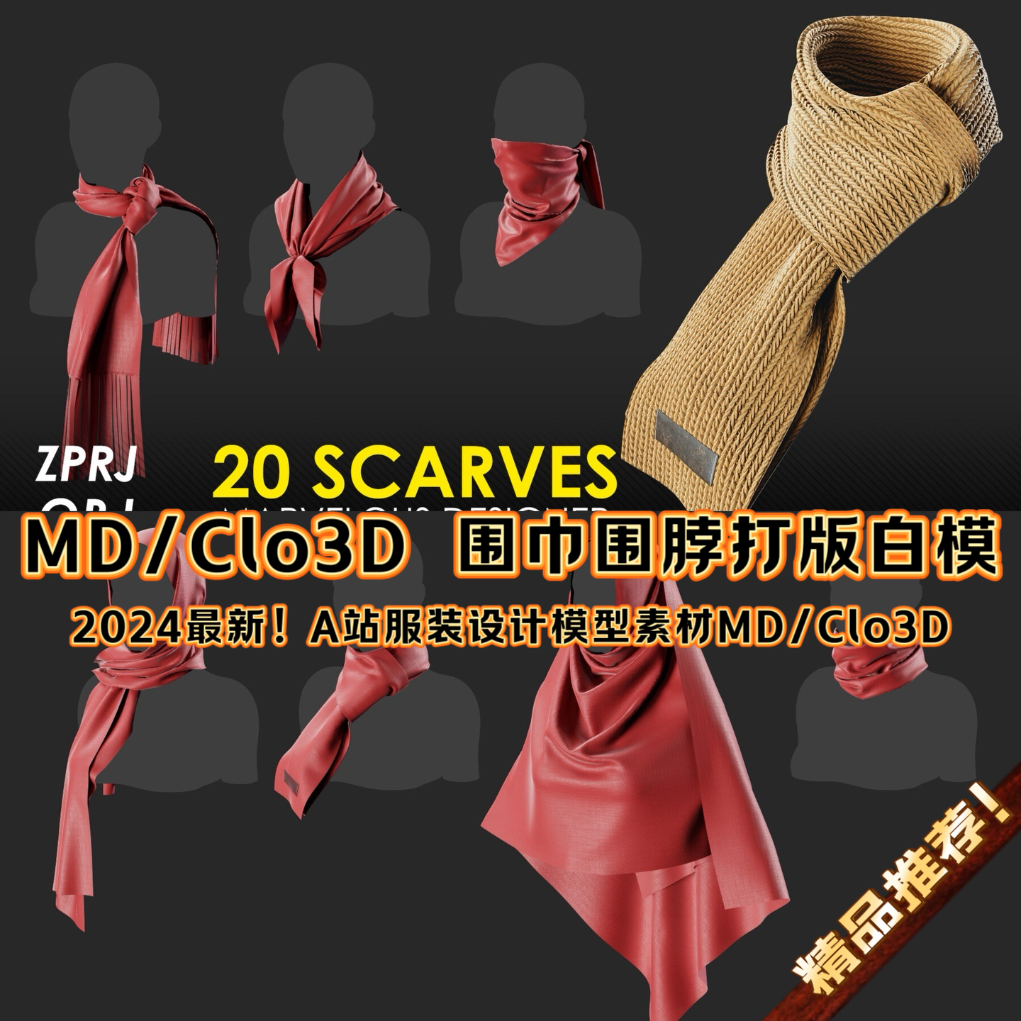 MD Clo3D女装围巾围脖服装3D模型上衣打版白模MD配饰衣服ZPRJ