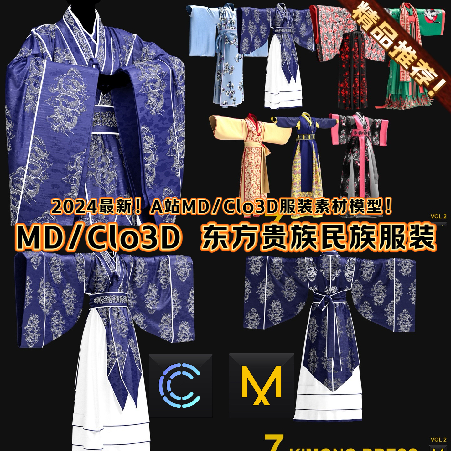 MD Clo3D中式汉服长衫礼服和日式和服服饰ZPRJ模型成衣3D素材文件