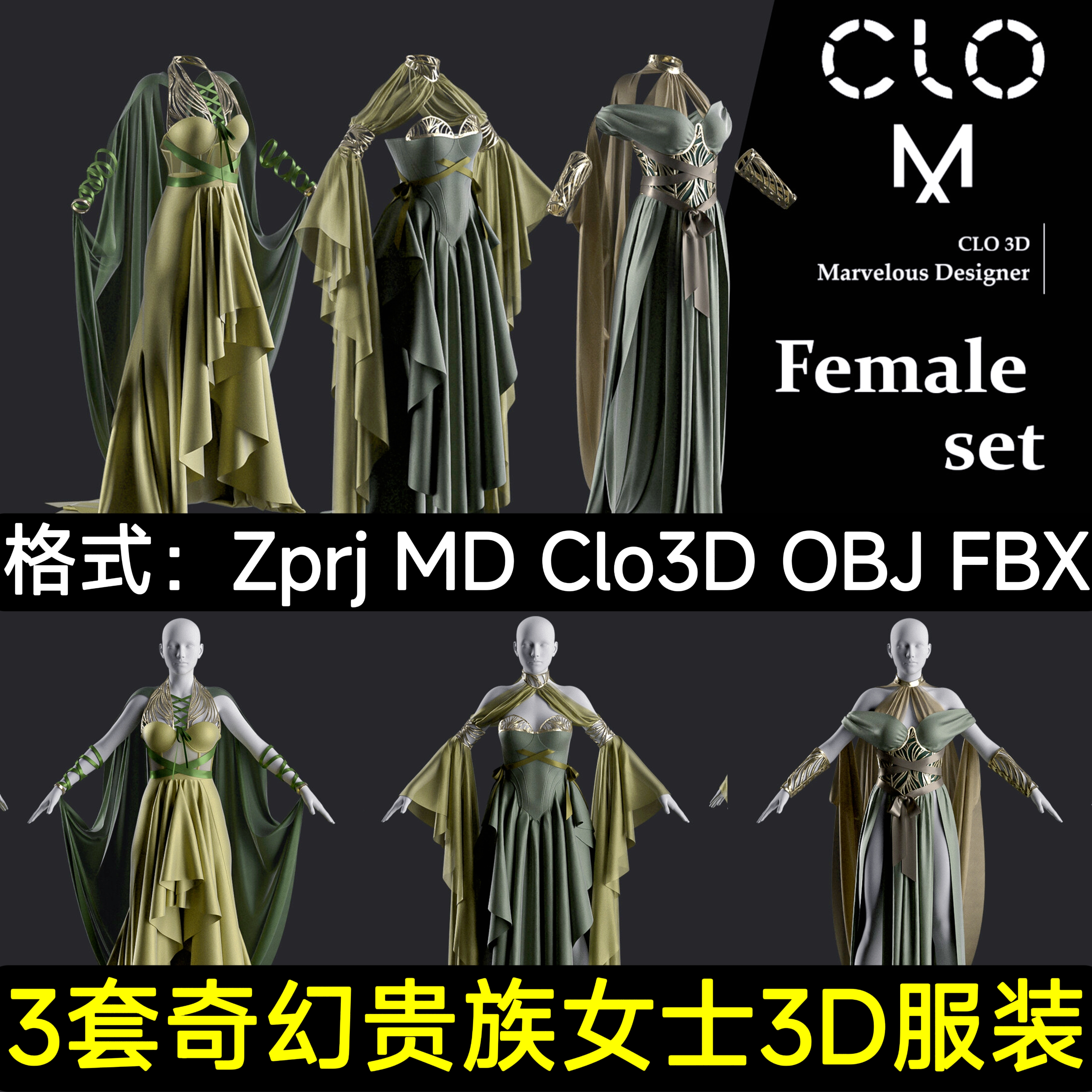MD服装奇幻女巫精灵贵族礼服女士连衣裙打板Zprj文件3D模型FbxObj