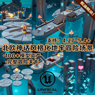 UE4UE5虚幻北欧神话宫殿地下世界地牢RPG冒险游戏3D场景环境项目