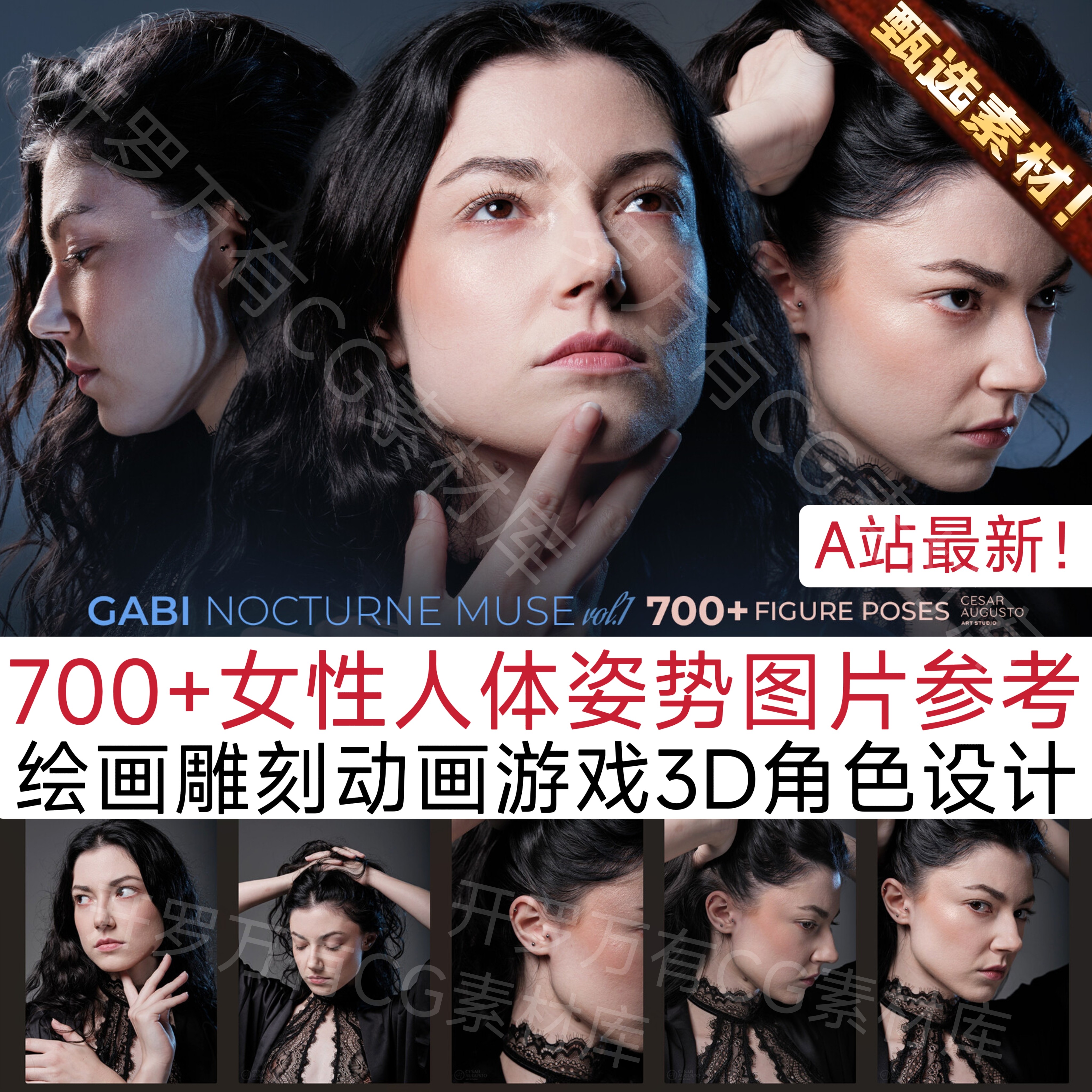 700+ Female Figure Poses - Gabi Nocturne Muse A站人物参考图
