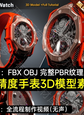 高精度机械手表3D模型 Hublot Watch / 3D Model + Full Tutorial