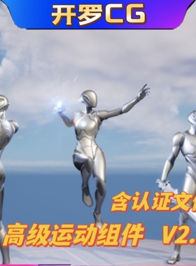 UE5虚幻5.3 Advanced Locomotion Component V2.4 高级运动组件