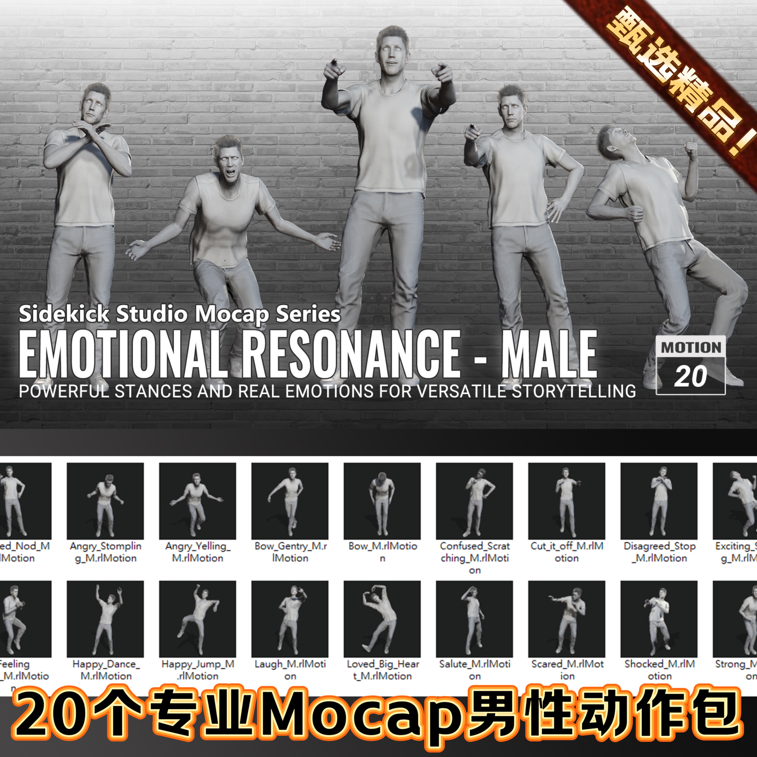 iClone男性情感表现沮丧拒绝赞同冷战恐惧兴奋愤怒Actorcore动作