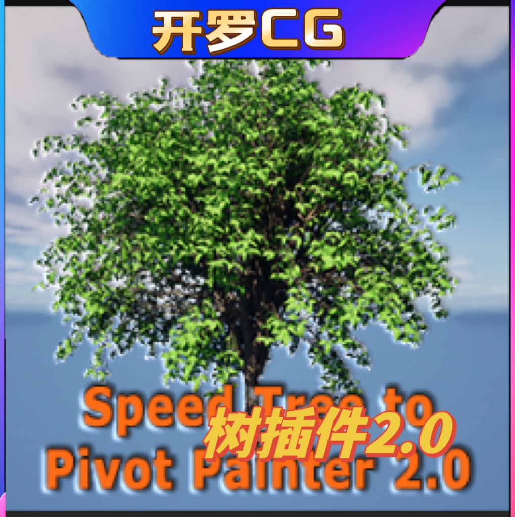 UE5虚幻5.3 IGToolsPP: Speedtree to Pivot Painter 2.0 树插件