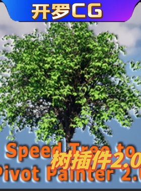 UE5虚幻5.3 IGToolsPP: Speedtree to Pivot Painter 2.0 树插件