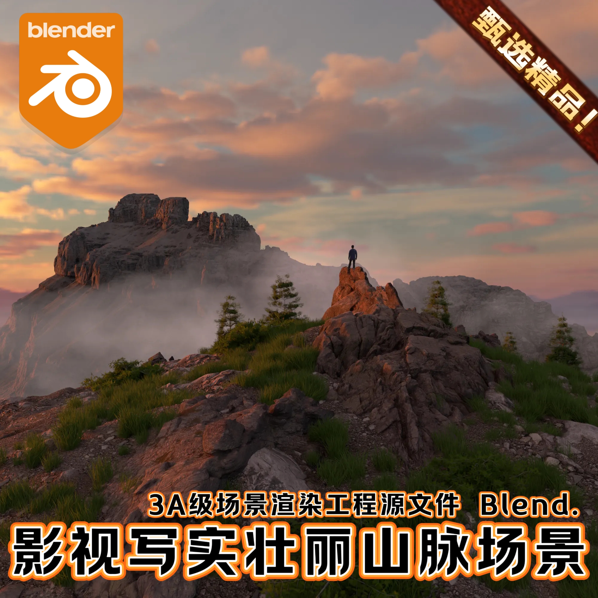 Blender逼真北欧壮丽自然晚霞场景山脉荒漠高原悬崖戈壁石3D模型
