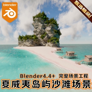 Blender写实热带岛屿山体大海夏威夷沙滩木屋度假村庄3D场景工程