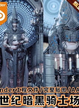Blender中世纪北欧黑暗骑士人物哥特建筑神圣教堂宫殿场景3D模型