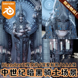Blender中世纪北欧黑暗骑士人物哥特建筑神圣教堂宫殿场景3D模型