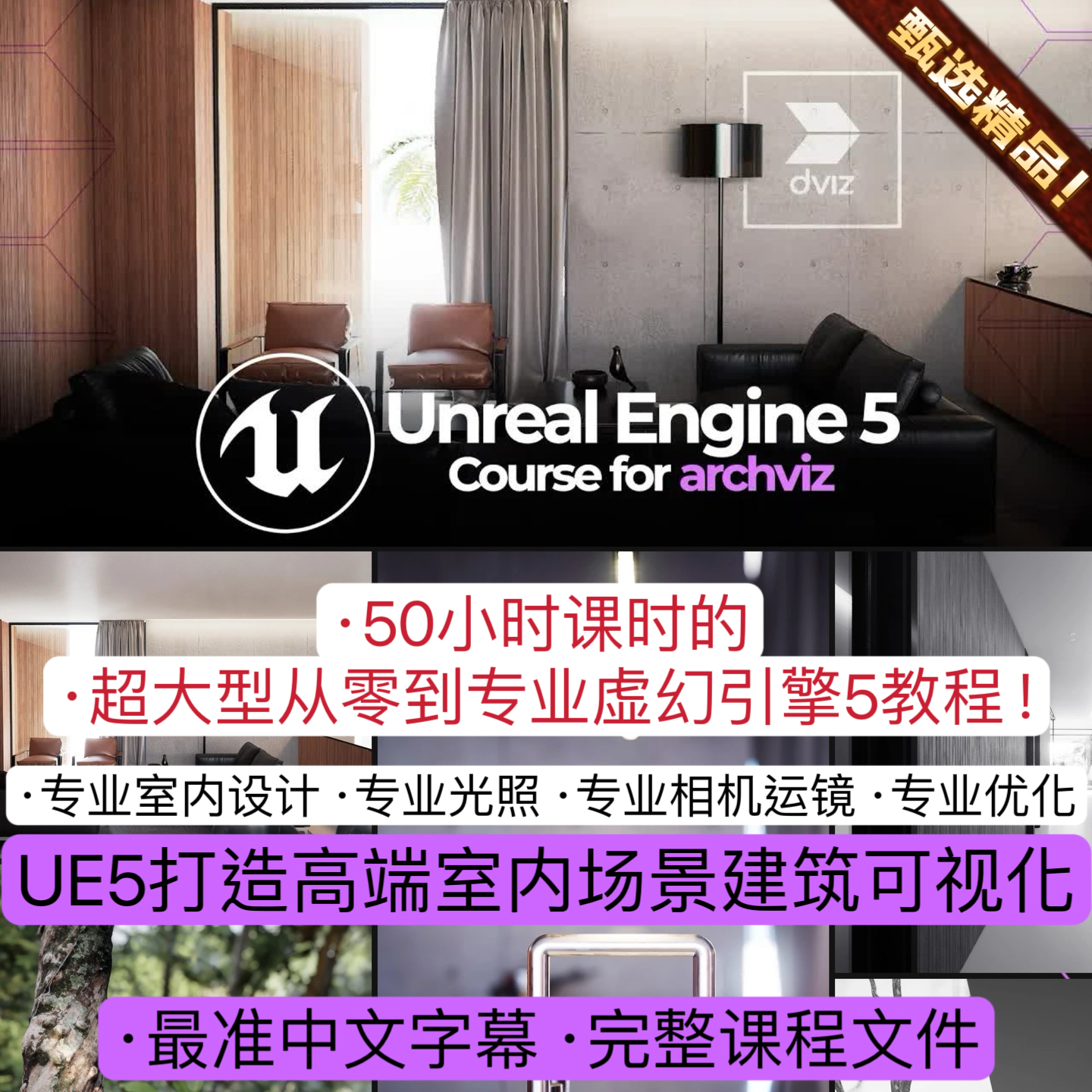 Create projects from zero to realism, in REAL TIME 虚幻教程