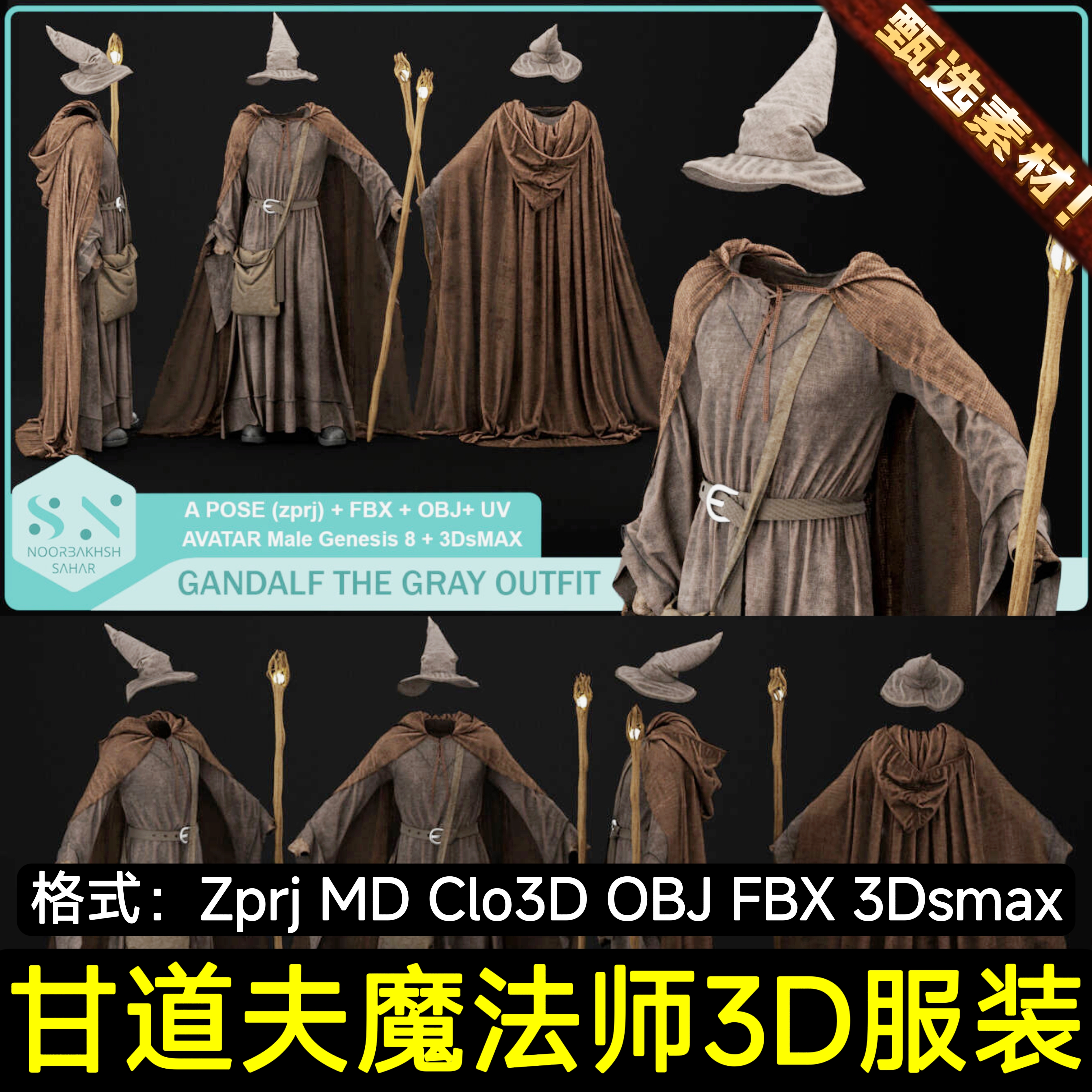 MD服装魔法师长袍道袍斗篷腰带中世纪衣服MD打板文件3D模型FbxObj