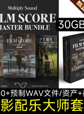 【独家】电影配乐大师 Multiply Sound Film Score Master Bundle