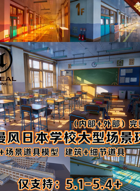 UE5虚幻引擎结课作业展厅设计校园教室场景环境优秀学校项目文件