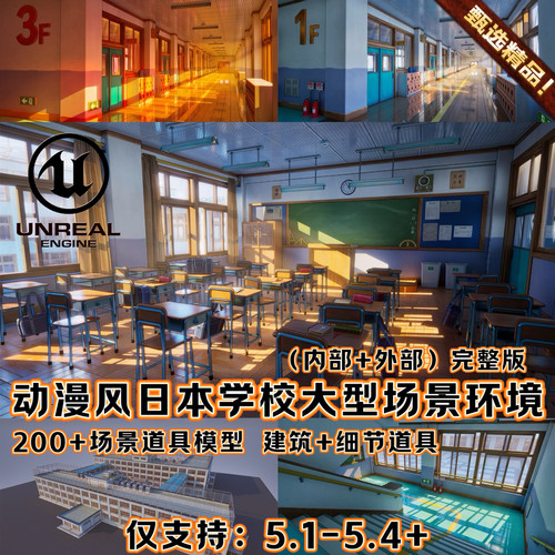 UE5虚幻引擎结课作业展厅设计校园教室场景环境优秀学校项目文件